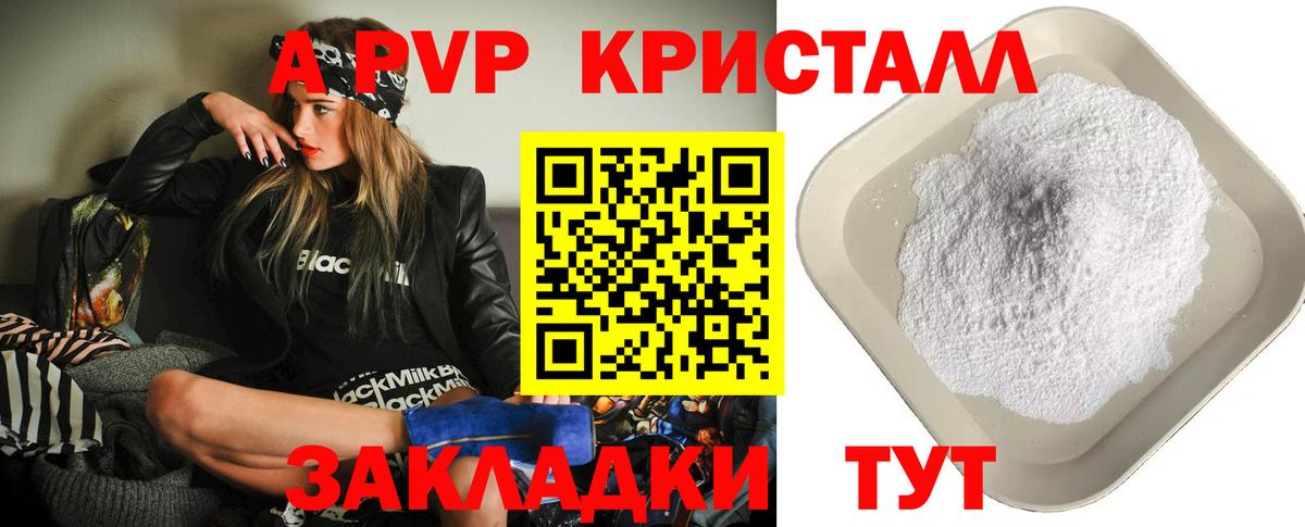 Alpha-PVP Crystall Ахтубинск