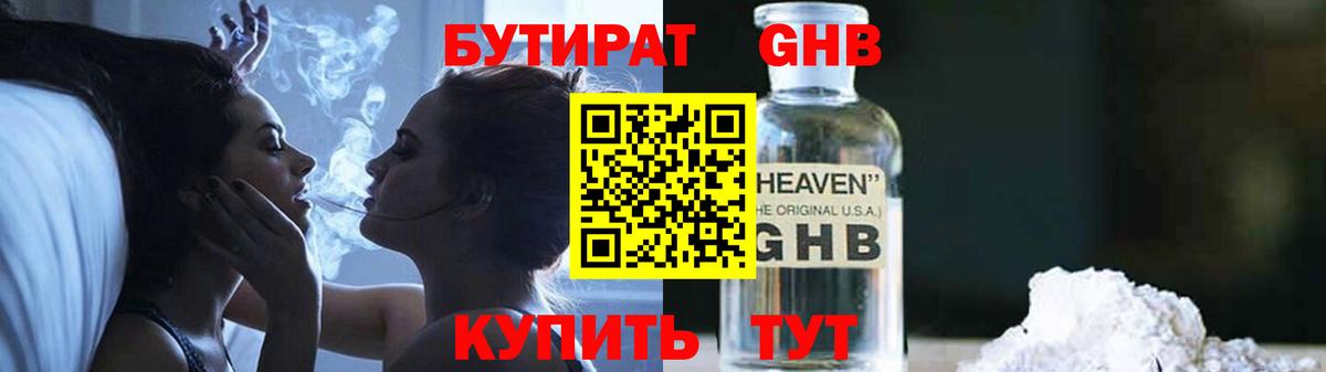 БУТИРАТ буратино Ахтубинск