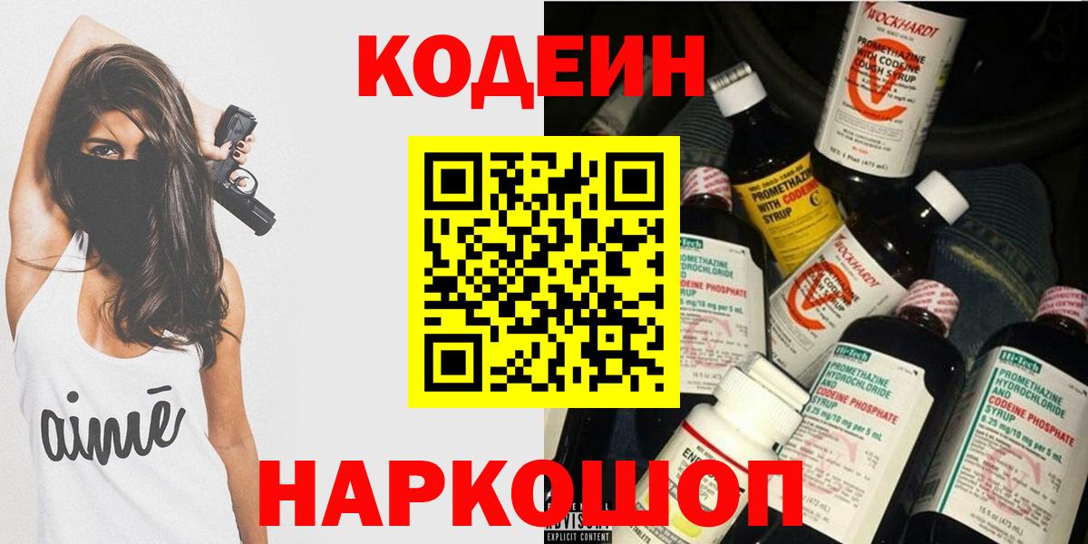 Ахтубинск  Codein Purple Drank  Кодеин напиток Lean (лин)  Вход с VPN 
