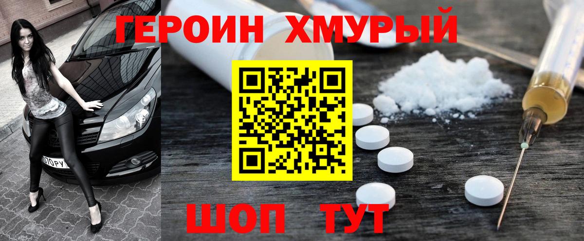 Героин VHQ Ахтубинск