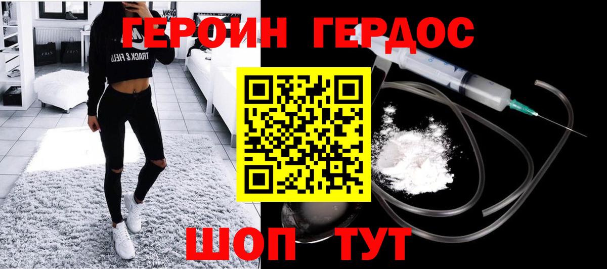 ГЕРОИН афганец  Вход с VPN  Героин  Ахтубинск 