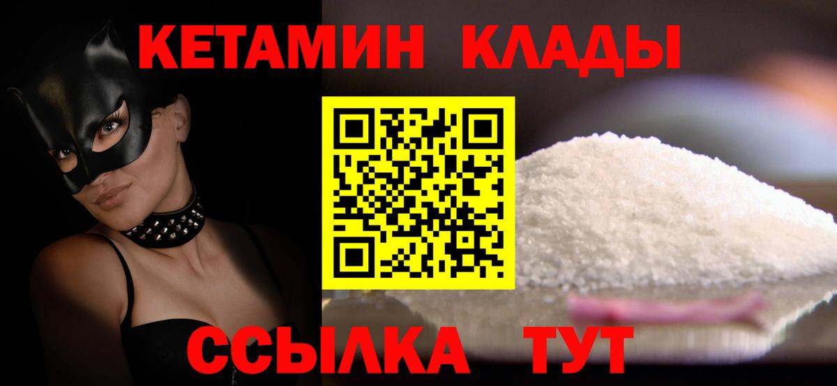 Кетамин ketamine Ахтубинск