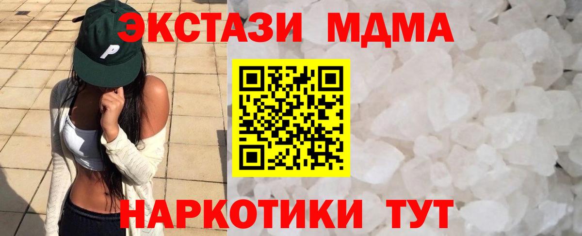 MDMA crystal  МДМА  МДМА VHQ  Ахтубинск  Вход с VPN 