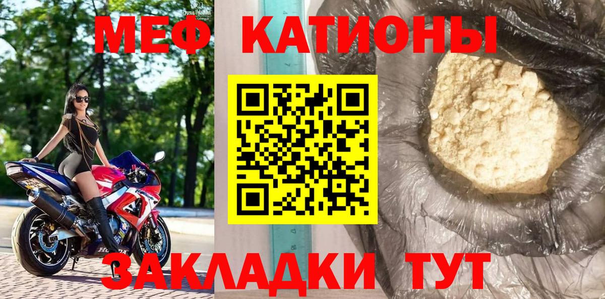 Меф мяу мяу мука Ахтубинск