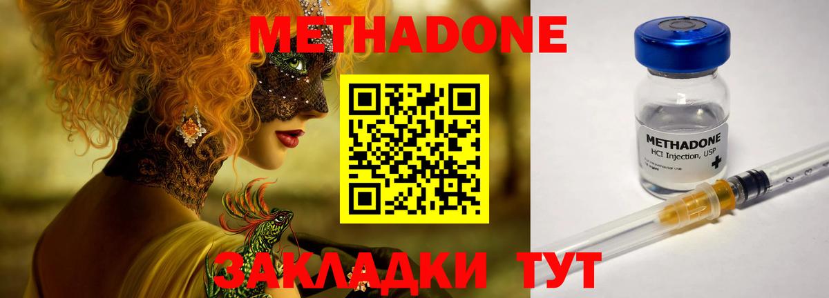 Ахтубинск  МЕТАДОН белоснежный  Вход с VPN  МЕТАДОН белоснежный 