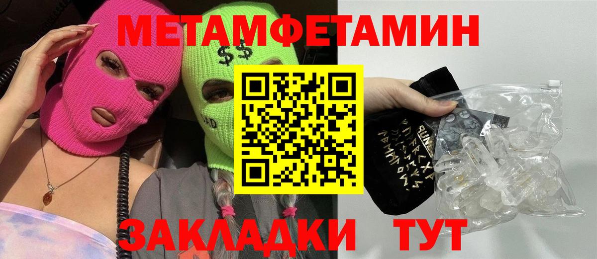 МЕТАМФЕТАМИН кристалл Ахтубинск